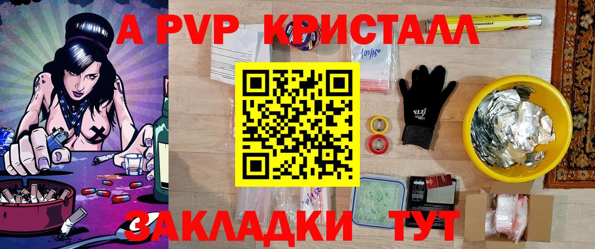 Альфа ПВП Crystall  А ПВП СК КРИС  Салехард  Вход с VPN  Alpha PVP VHQ 