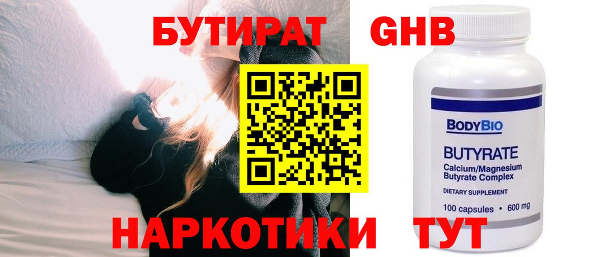 Салехард  БУТИРАТ  Вход с VPN  Бутират оксана 