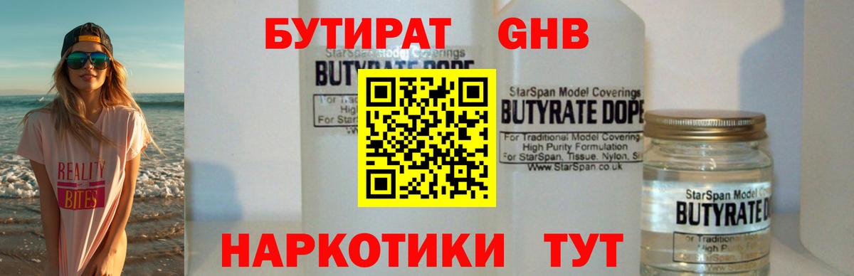 Бутират бутандиол Салехард