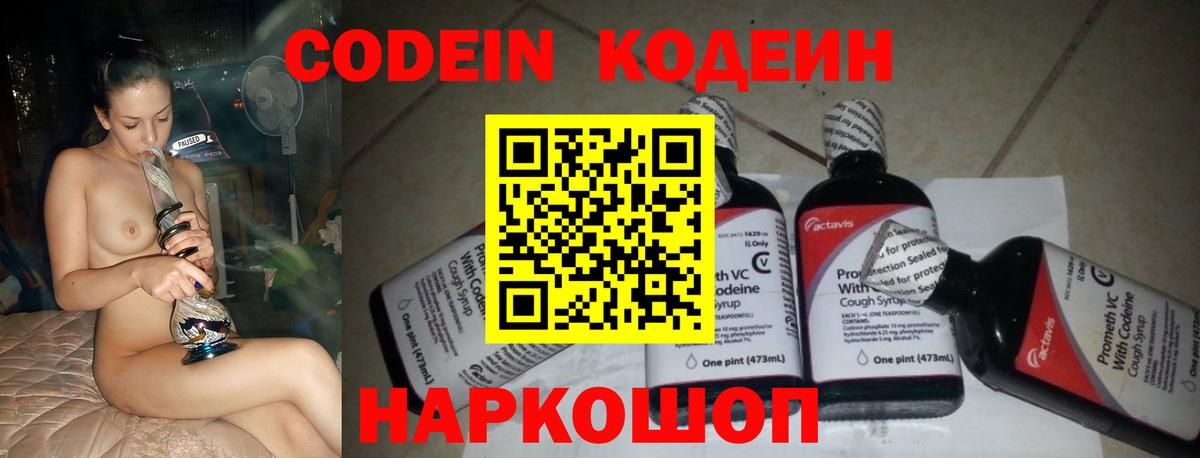 Кодеин Purple Drank  Кодеиновый сироп Lean Purple Drank  Салехард  Вход с VPN 