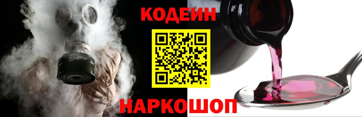 Кодеин напиток Lean (лин) Салехард