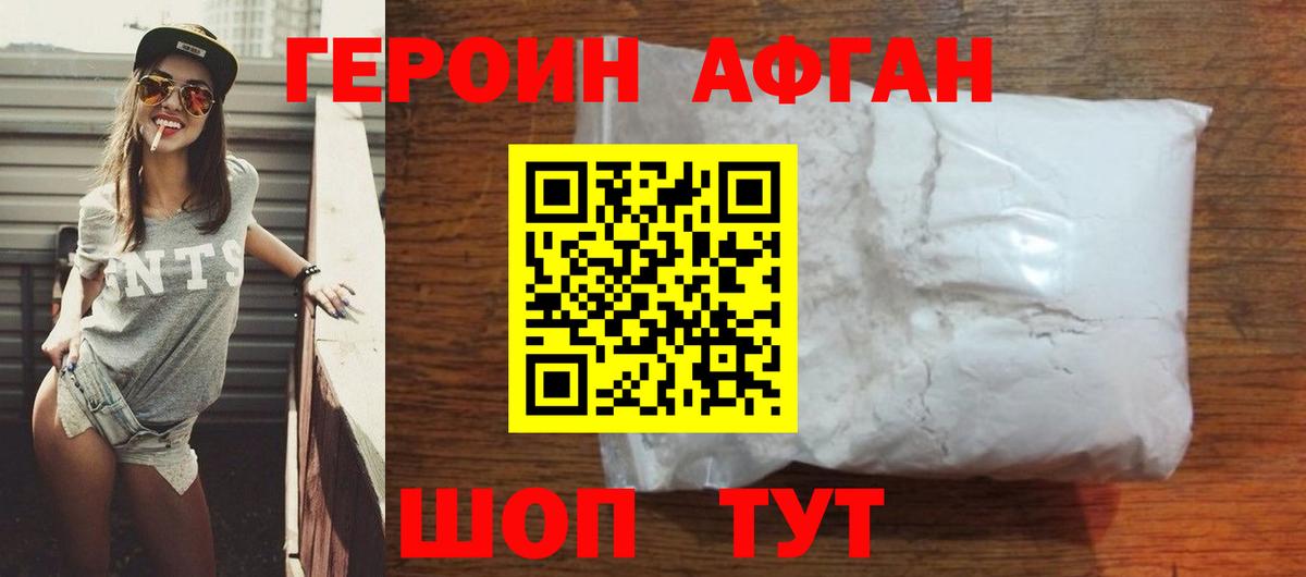 Героин афганец Салехард