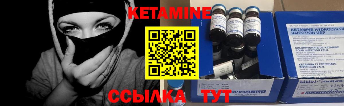 КЕТАМИН VHQ Салехард