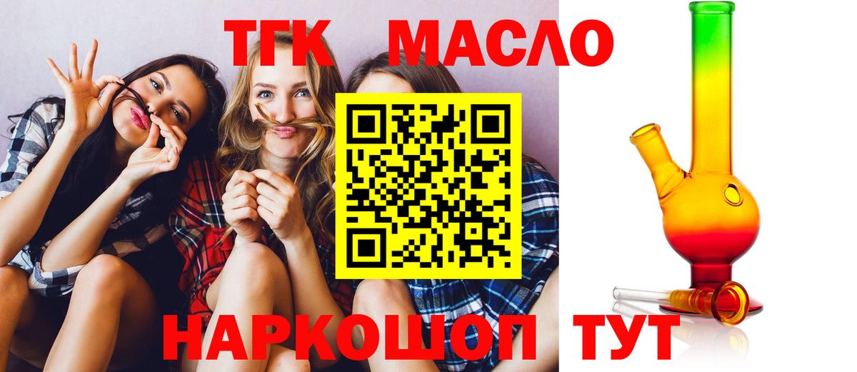 Салехард  ТГК гашишное масло  Вход с VPN 