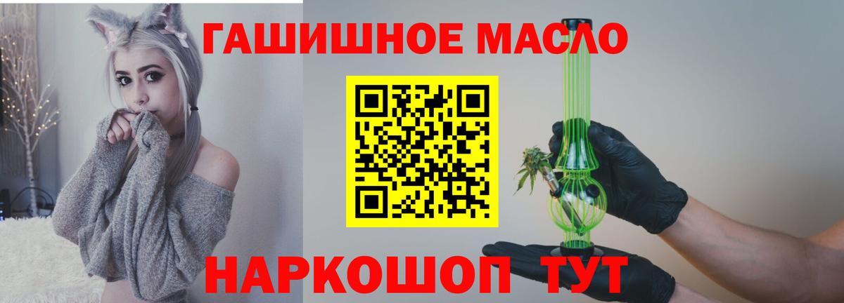 ТГК THC oil Салехард